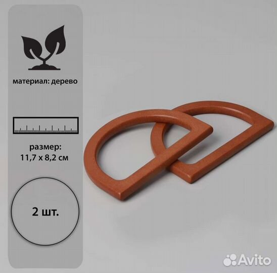 Ручки для сумки