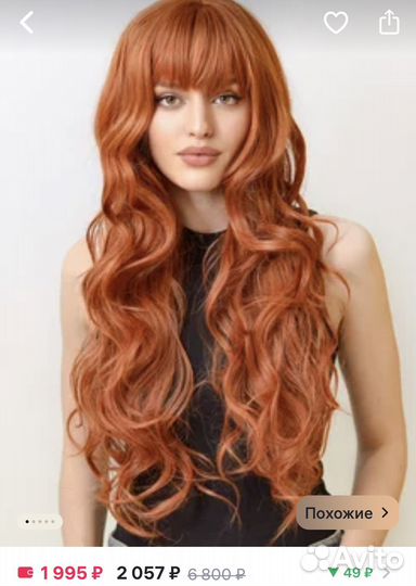 Парик рыжий длинный