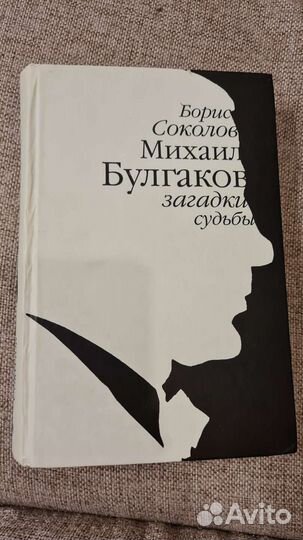 Книга Булгаков