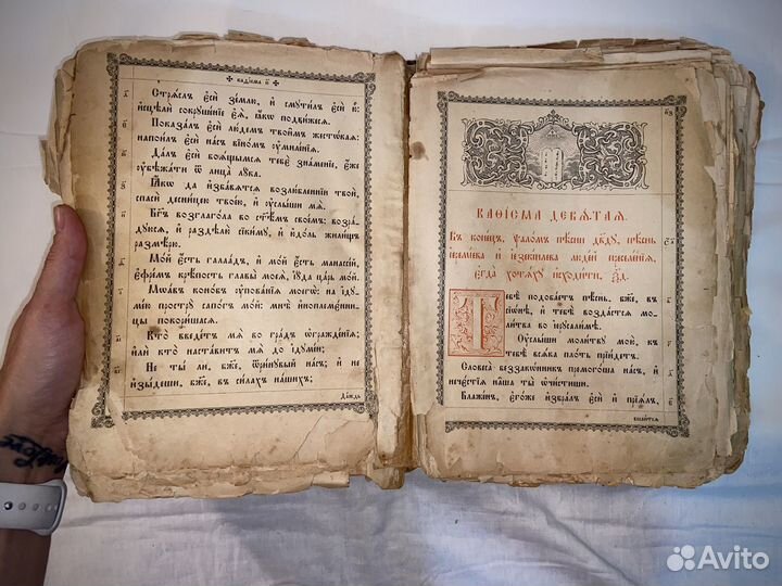 Церковный псалтырь 1890г