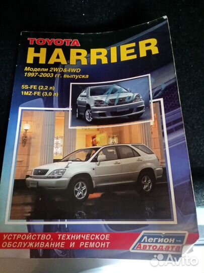 Книга по ремонту тoyota harrier