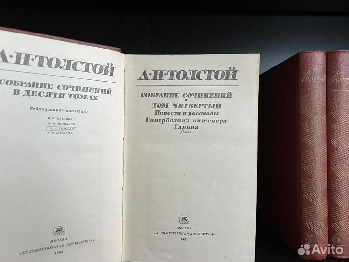 Алексей Толстой.Собрание сочинений в 10 томах