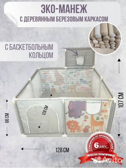 Манеж детский на деревянном каркасе