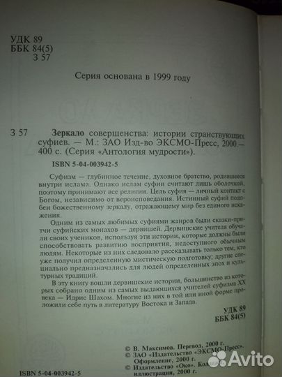 Истории странствующих суфиев
