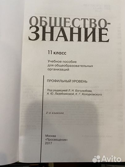 Учебник Обществознание 11 кл Боголюбов