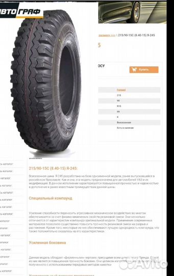 ЯШЗ Я-245-1 245/90 R15C 99C