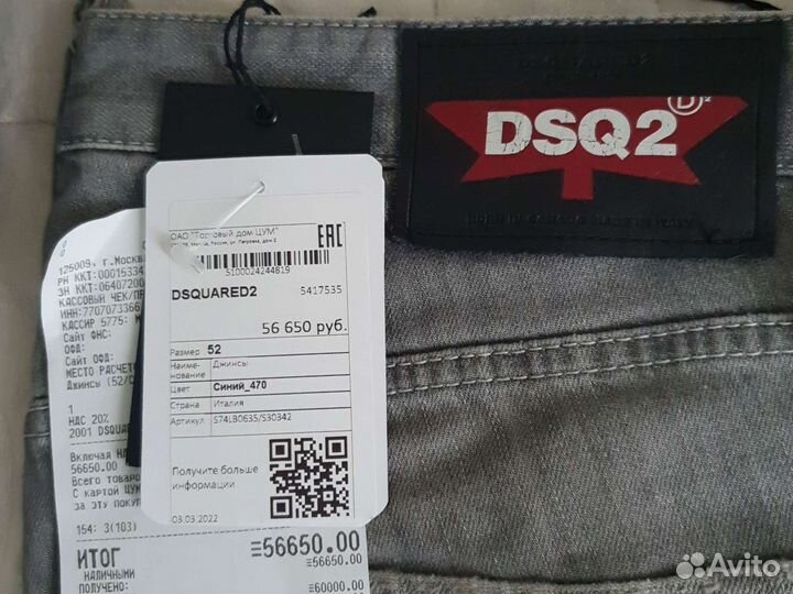 Джинсы hugo Boss, Boss. DSQ2