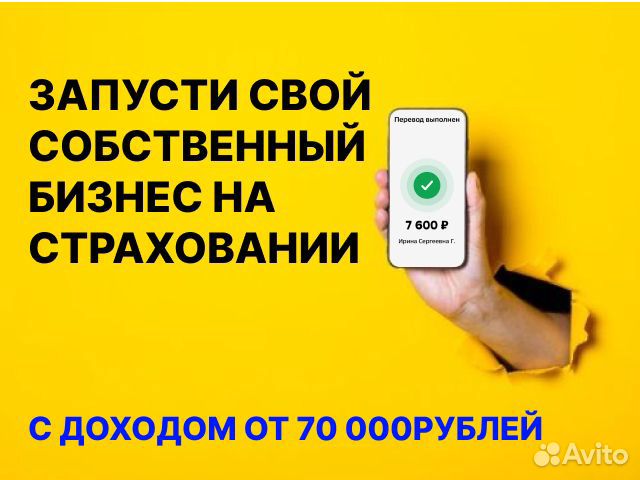 Готовый бизнес на страховании