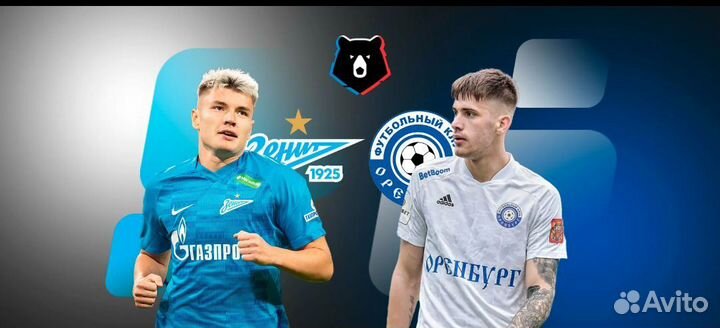 Билеты на футбол