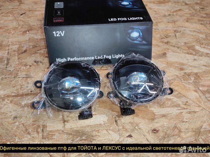 Противотуманки Toyota Lexus светодиодные LED птф