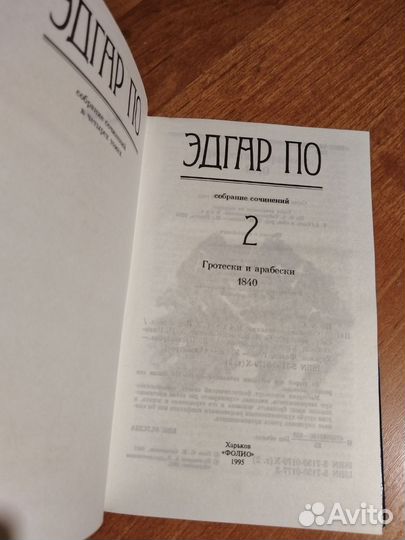 Эдгар По в 4 х томах 1995г
