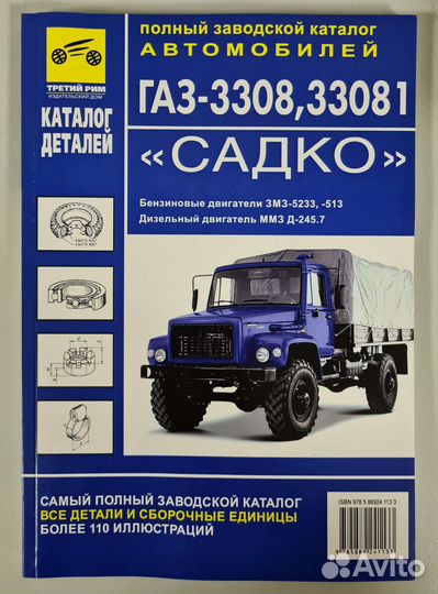 Книга Газ-3308 