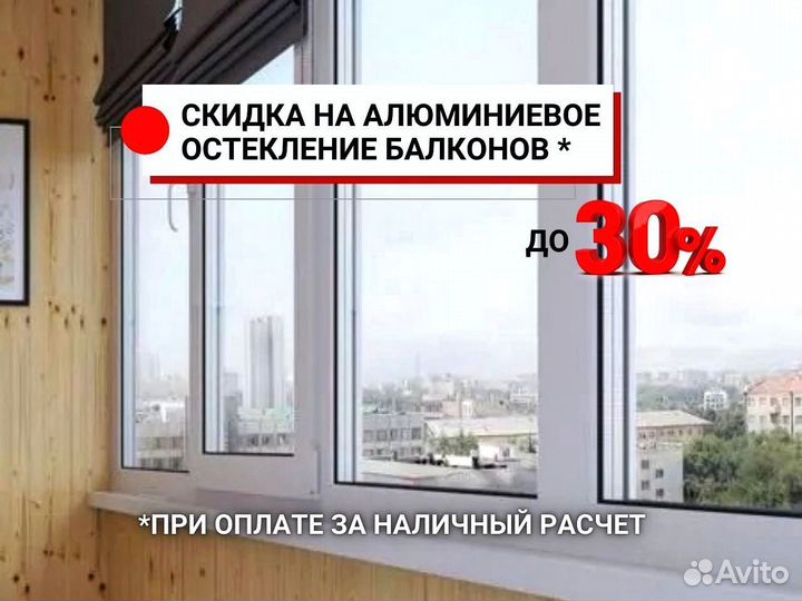 Остекление балконов и лоджий от производителя