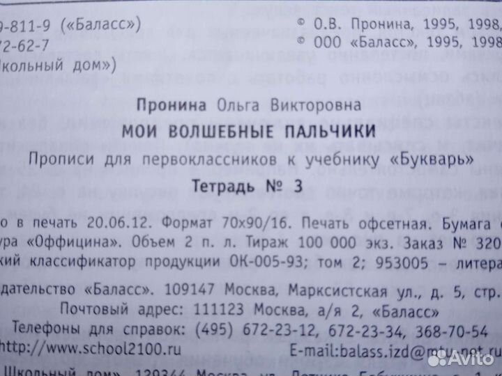 Прописи 1 класс Пронина
