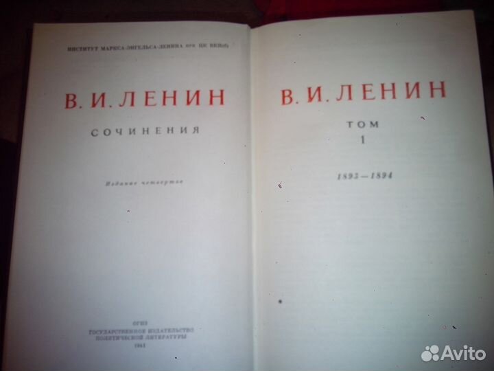 Собрание сочинений Ленина
