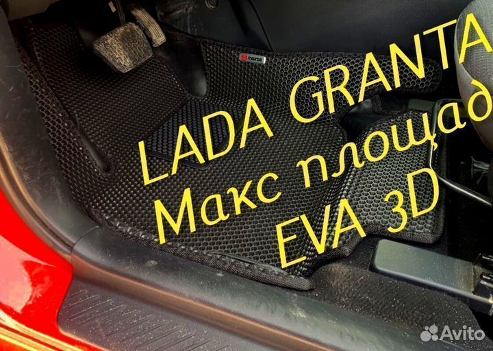 Коврики LADA granta eva 3D с бортами эва ева