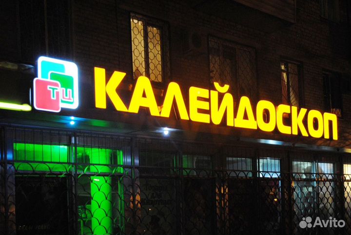 Световые буквы