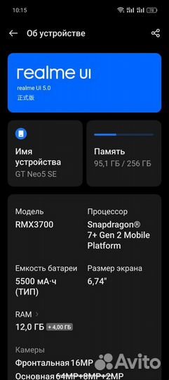 realme GT Neo 5 SE, 12/256 ГБ