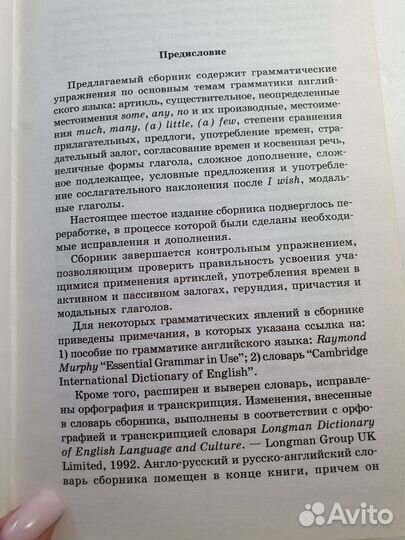 Англ язык Грамматика Сборник упр Голицынский