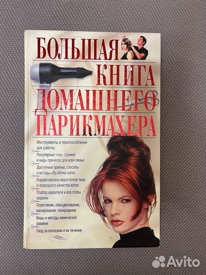 Книга парикмахера