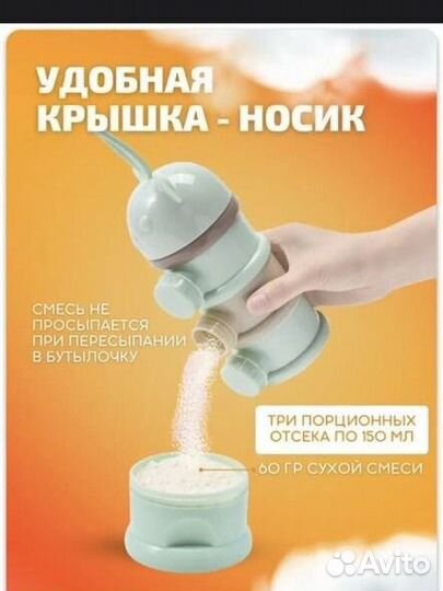 Контейнер для детской смеси