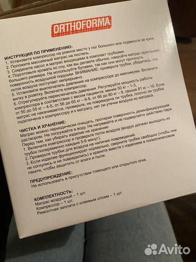 Противопролежневый матрас