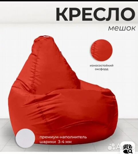 Мягкое кресло мешок