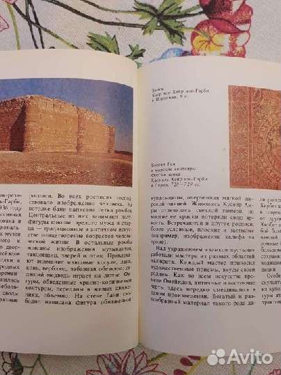 Искусство средневекового Востока