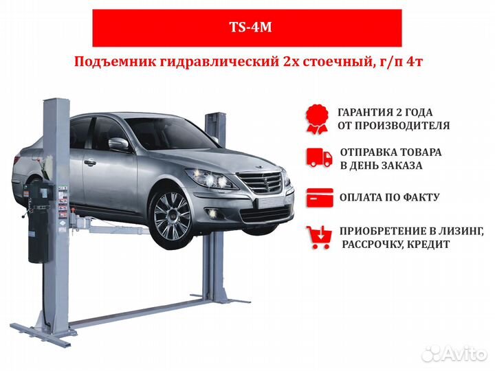 Подъемник двухстоечный