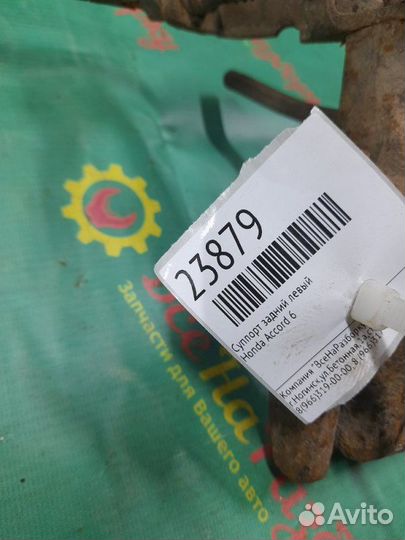 Суппорт задний левый Honda Accord 6