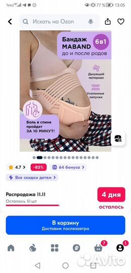 Бандаж до и послеродовой