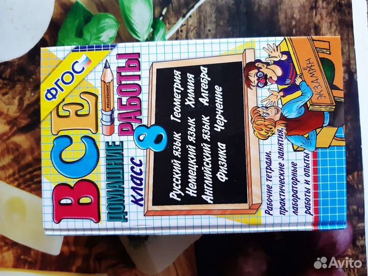 Решебник 8 класс