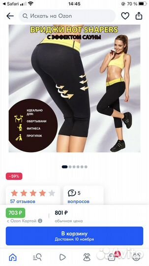 Бриджи для похудения Hot Shapers новые 42р