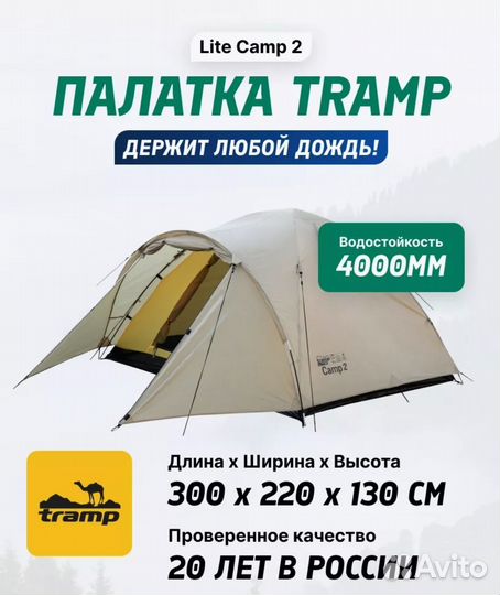 Палатка Tramp Camp 2