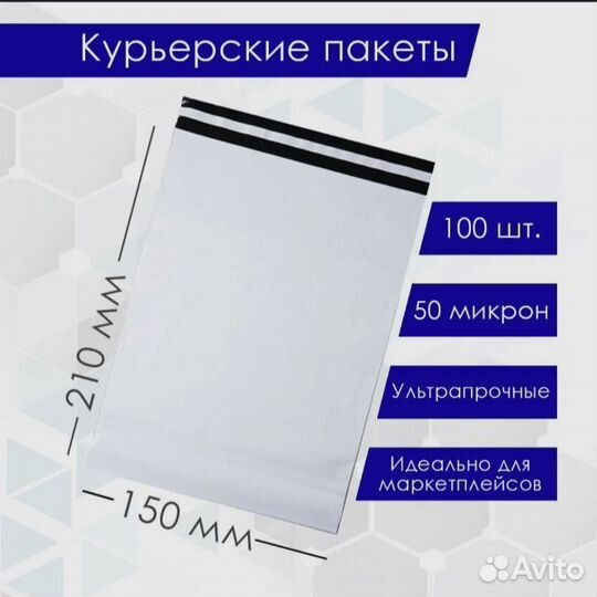 Курьерский упаковочный сейф пакет 150х210 мм