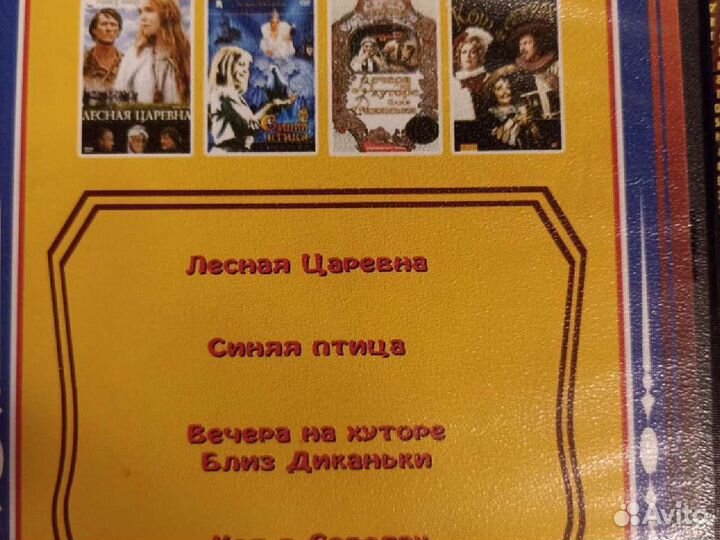 Dvd диски Сказки, фильмы