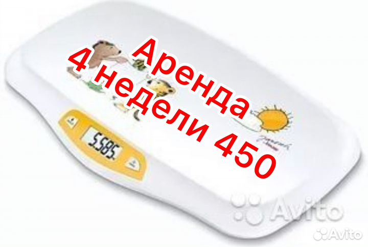 Аренда Весы для новрожденных