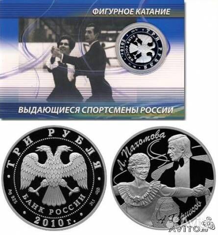 Фигуристы набор из 2 монет, тираж 3000