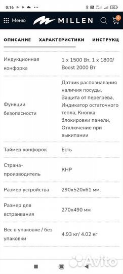 Индукционная варочная поверхность