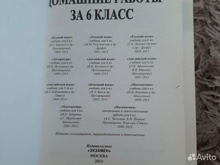 Все домашние работы 6кл