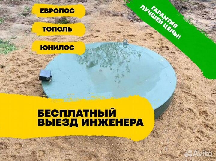 Септик под ключ