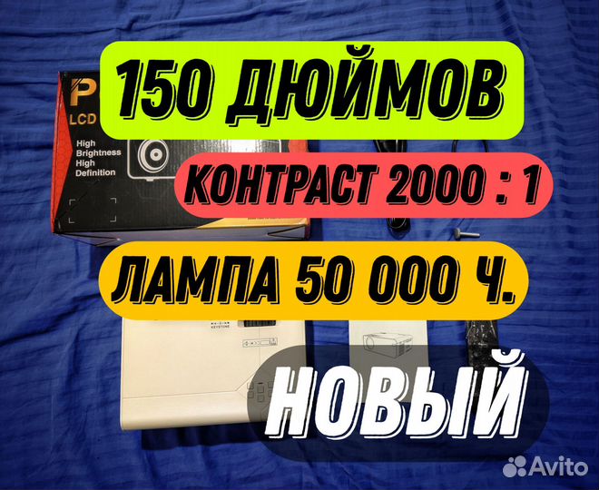 Новый - hdmi LCD проектор (яркий)