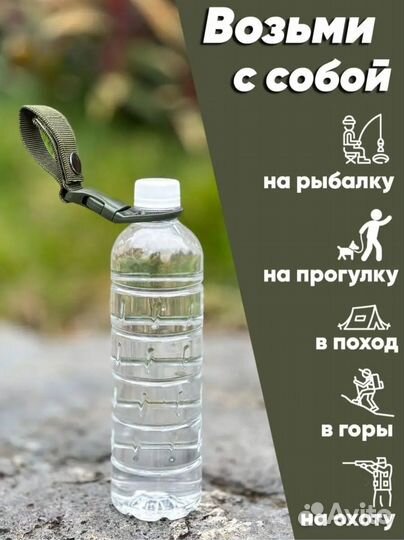 Держатель для бутылки, карабин