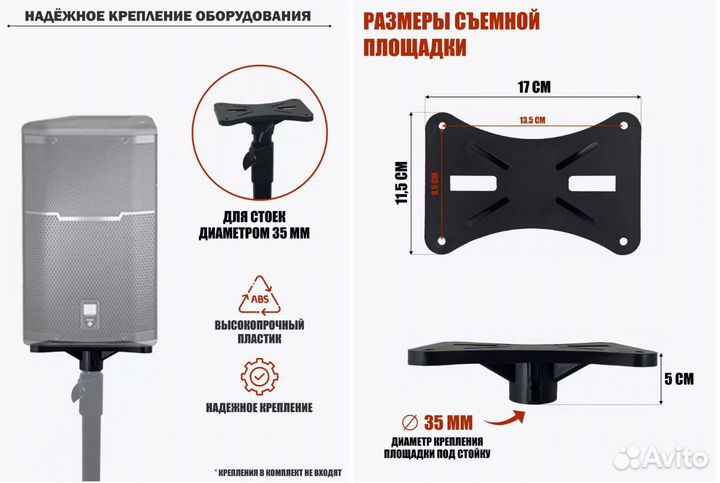 Площадка для крепления акустического оборудования