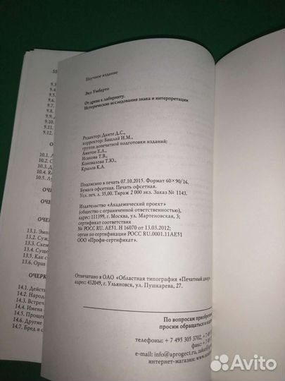 Умберто Эко От дерева к лабиринту