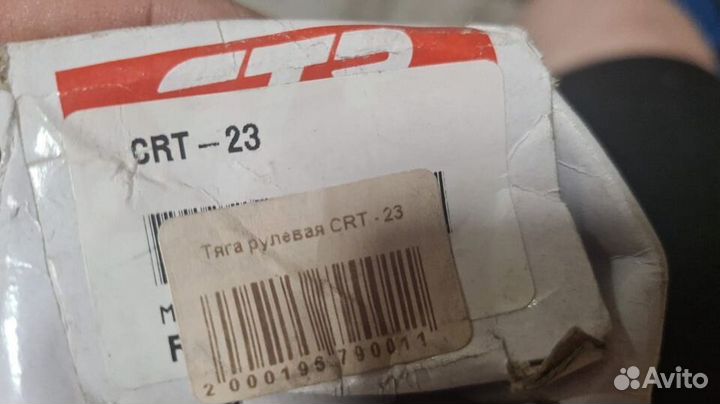 Рулевая тяга CRT-23 (CTR)