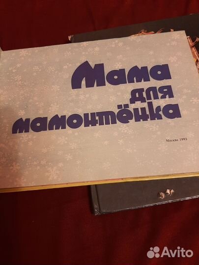 Детские книги 90х годов большого формата