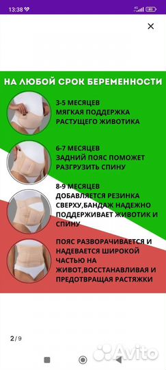 Бандаж - пояс для беременных