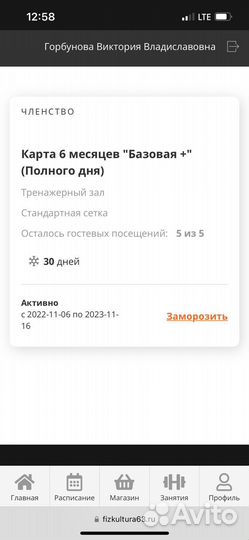 Абонемент в фитнес клуб