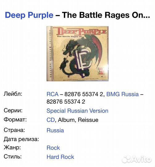 Deep Purple - The Battle Rages On. CD Rus